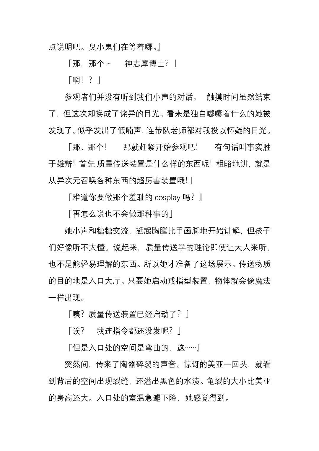 [Satou Takumi] 纯洁奉姬 美亚 Fhentai - Page 18