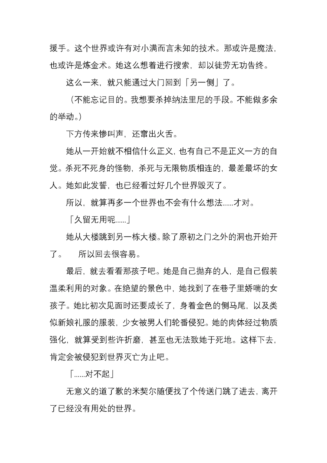 [Satou Takumi] 纯洁奉姬 美亚 Fhentai - Page 181