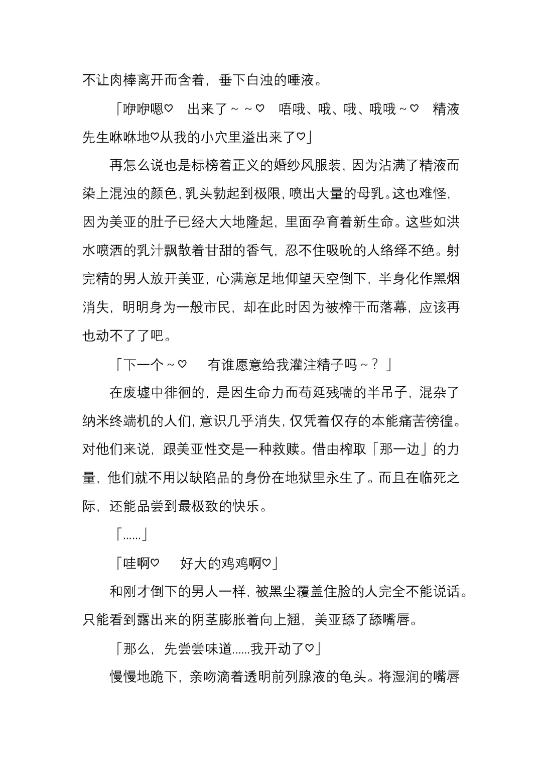 [Satou Takumi] 纯洁奉姬 美亚 Fhentai - Page 184