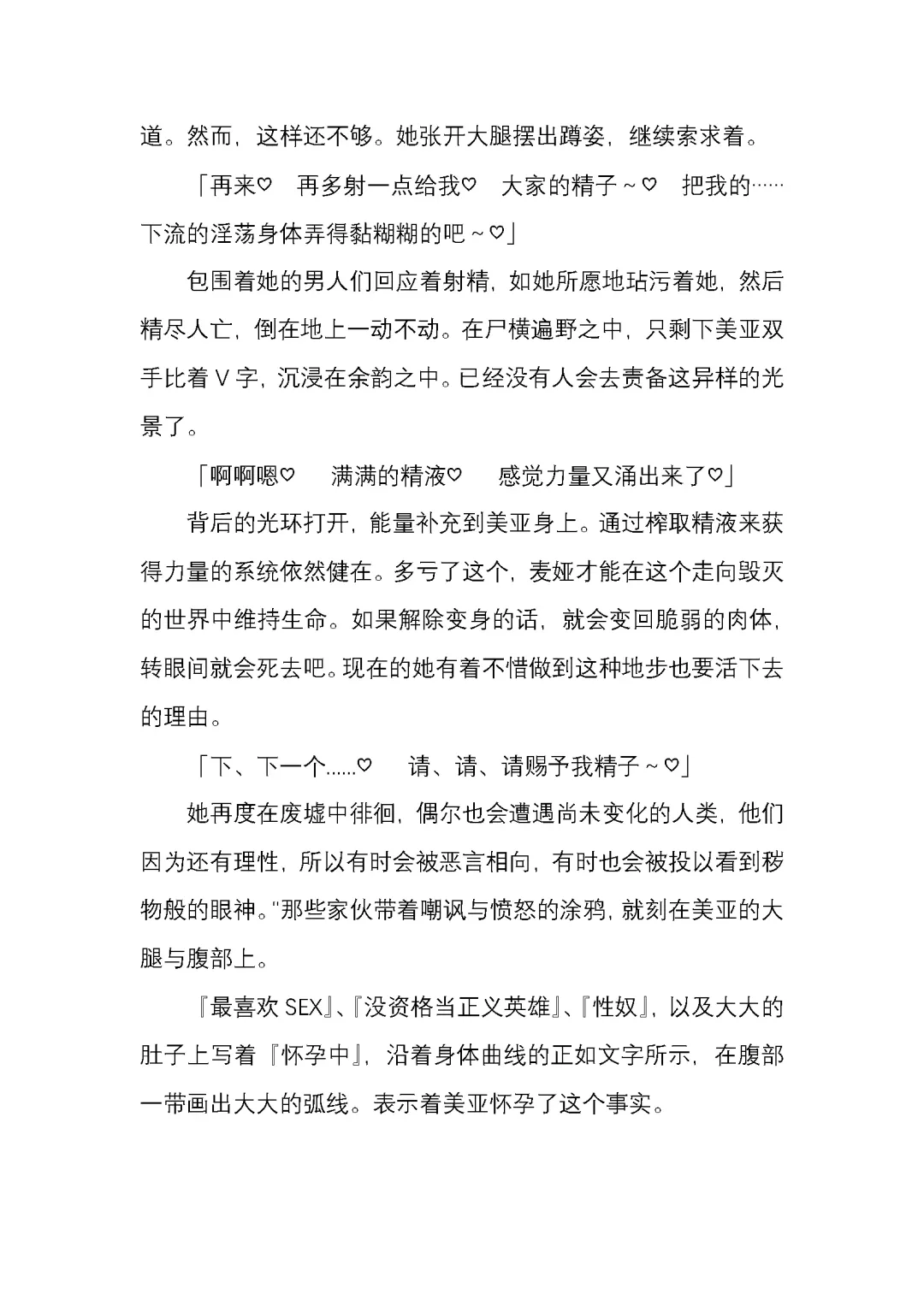 [Satou Takumi] 纯洁奉姬 美亚 Fhentai - Page 187