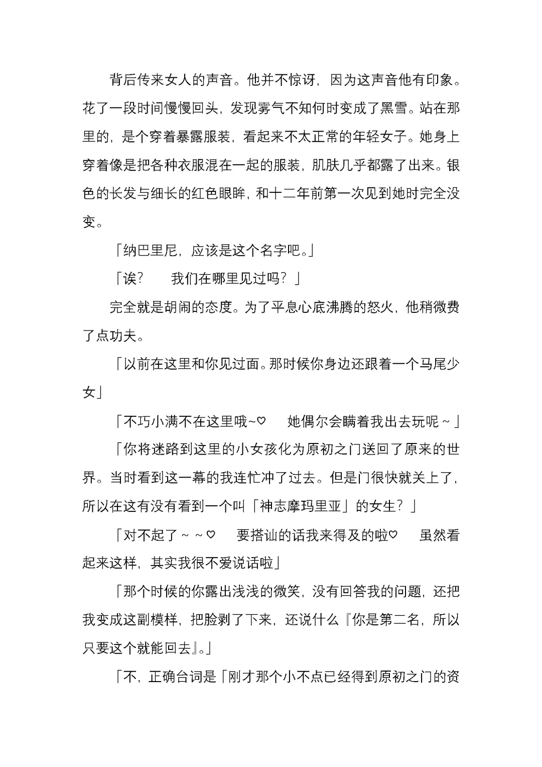 [Satou Takumi] 纯洁奉姬 美亚 Fhentai - Page 191