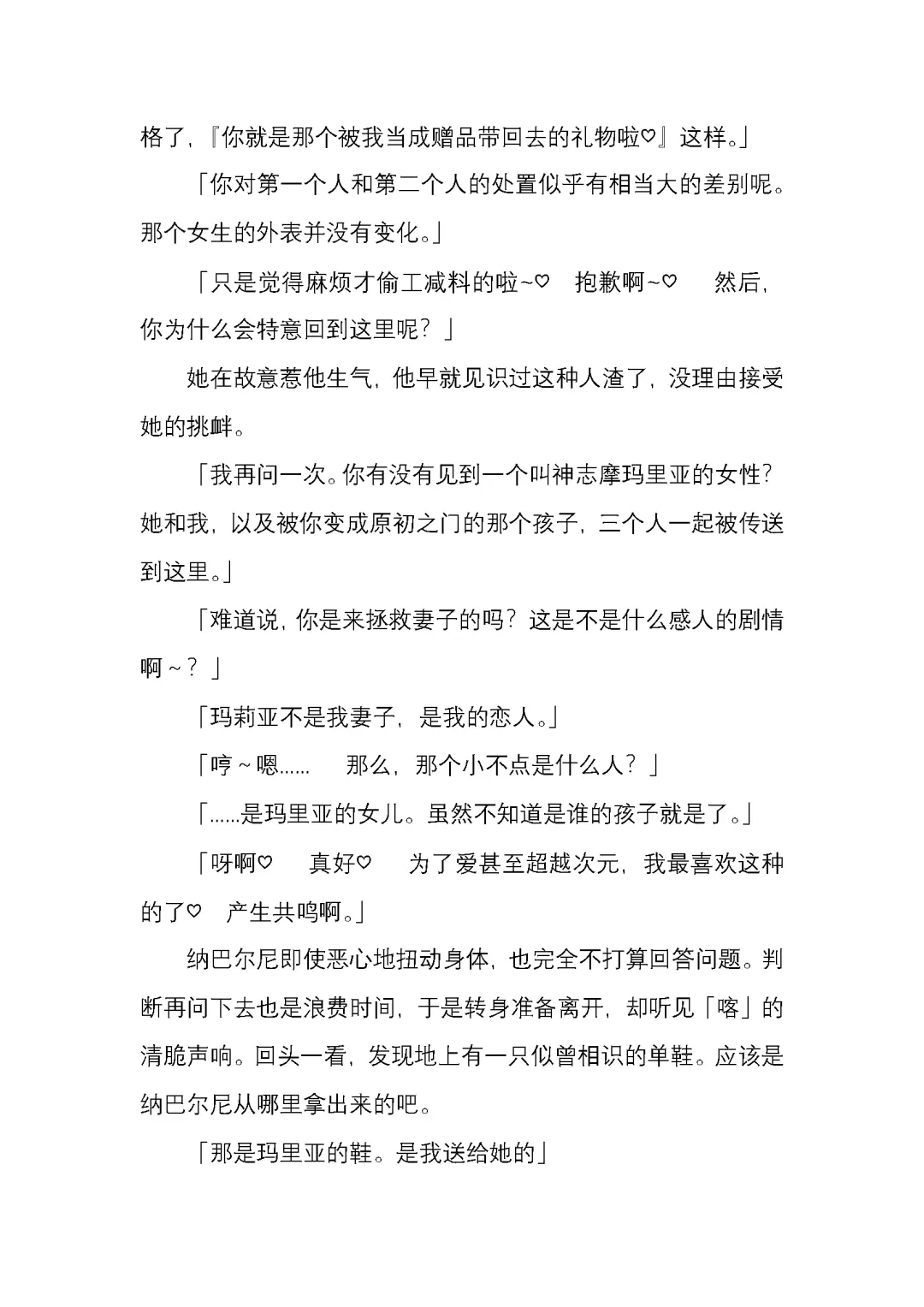 [Satou Takumi] 纯洁奉姬 美亚 Fhentai - Page 192