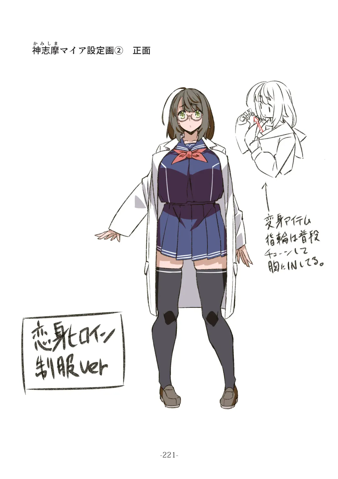 [Satou Takumi] 纯洁奉姬 美亚 Fhentai - Page 197