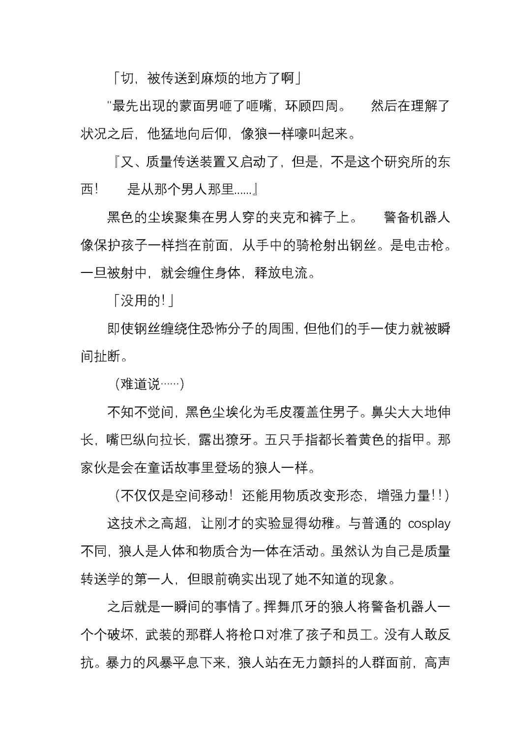 [Satou Takumi] 纯洁奉姬 美亚 Fhentai - Page 20