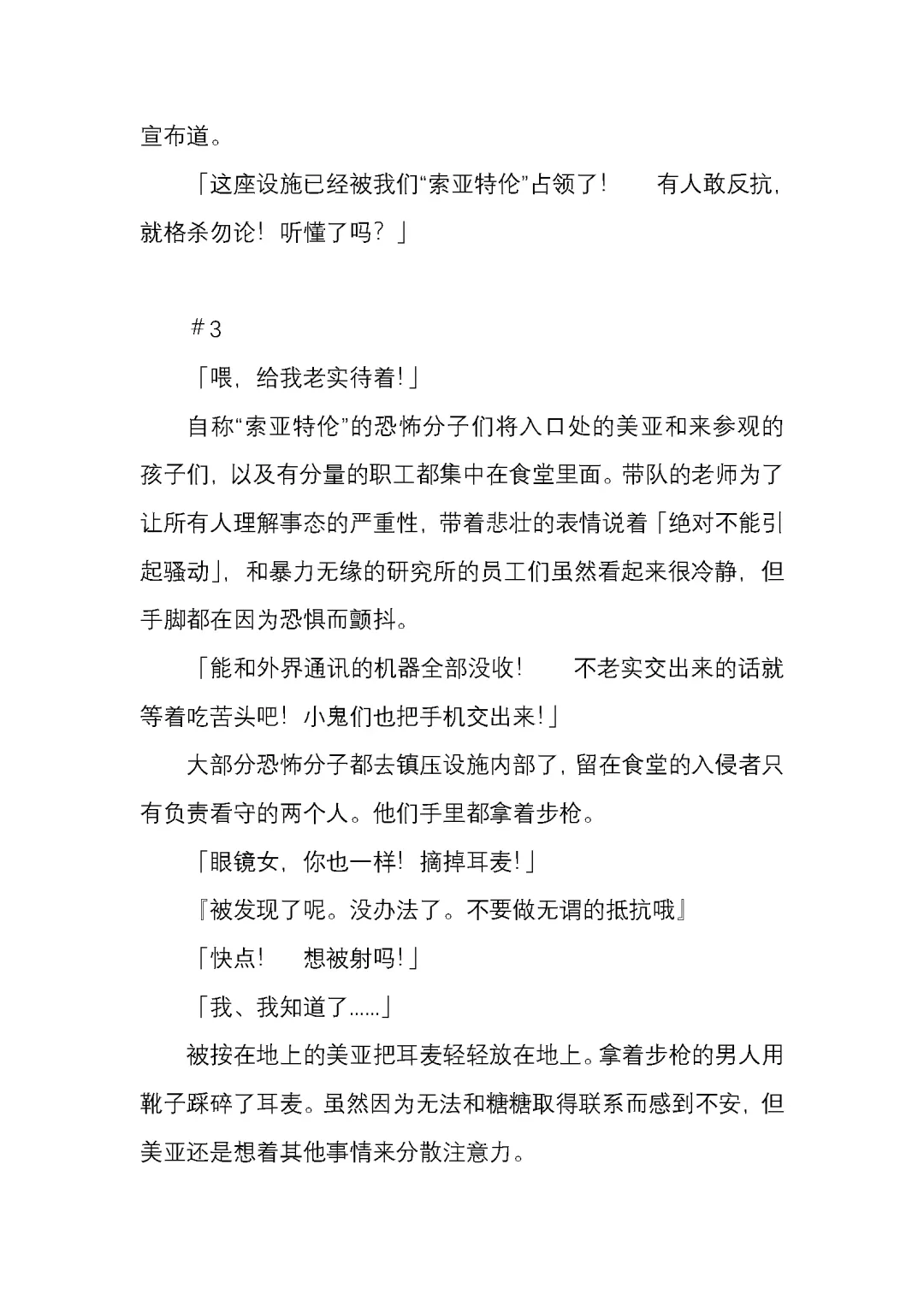 [Satou Takumi] 纯洁奉姬 美亚 Fhentai - Page 21