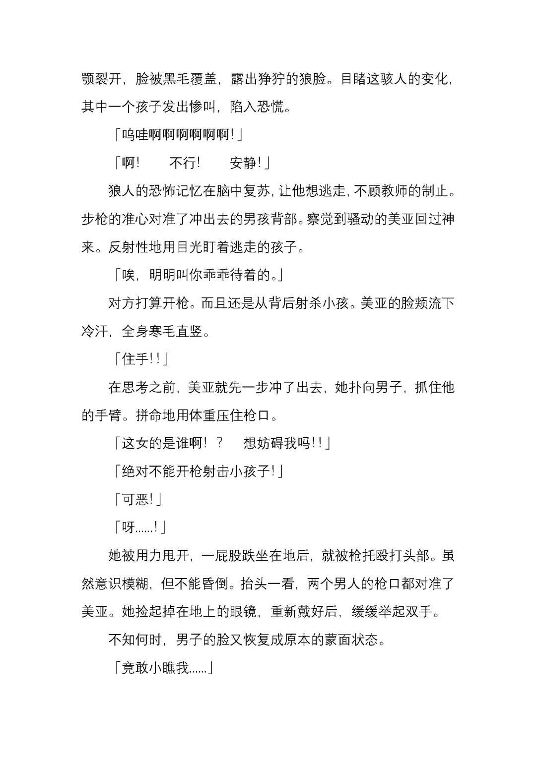 [Satou Takumi] 纯洁奉姬 美亚 Fhentai - Page 23