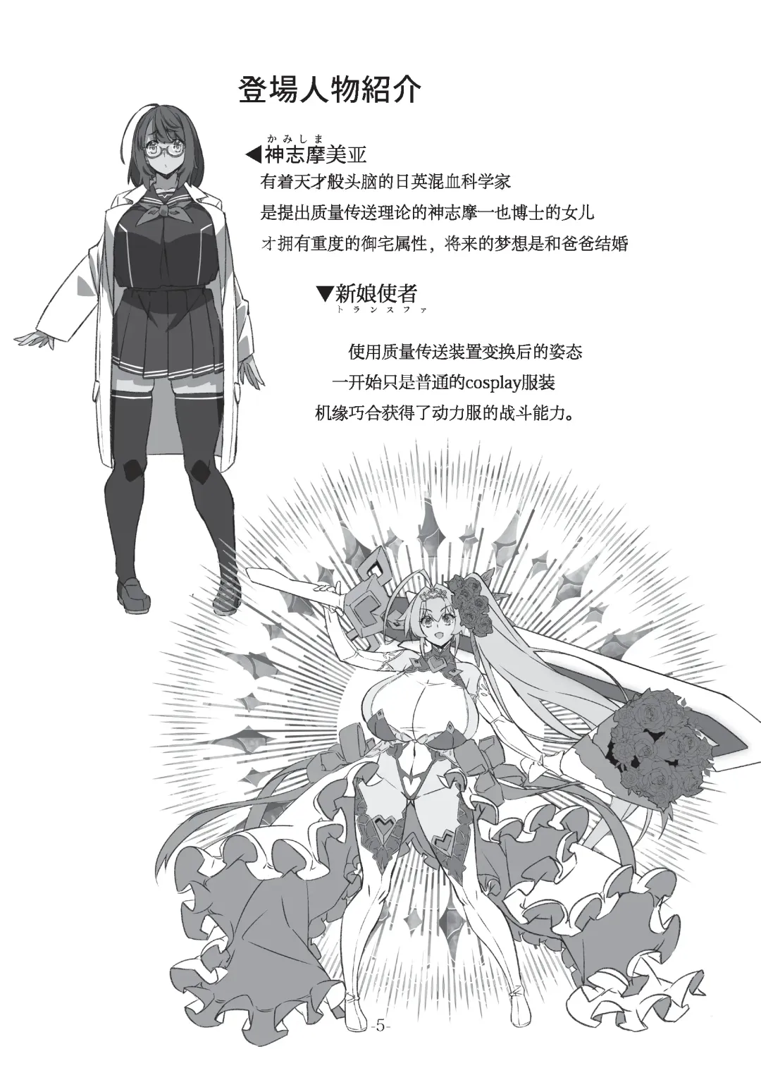 [Satou Takumi] 纯洁奉姬 美亚 Fhentai - Page 3