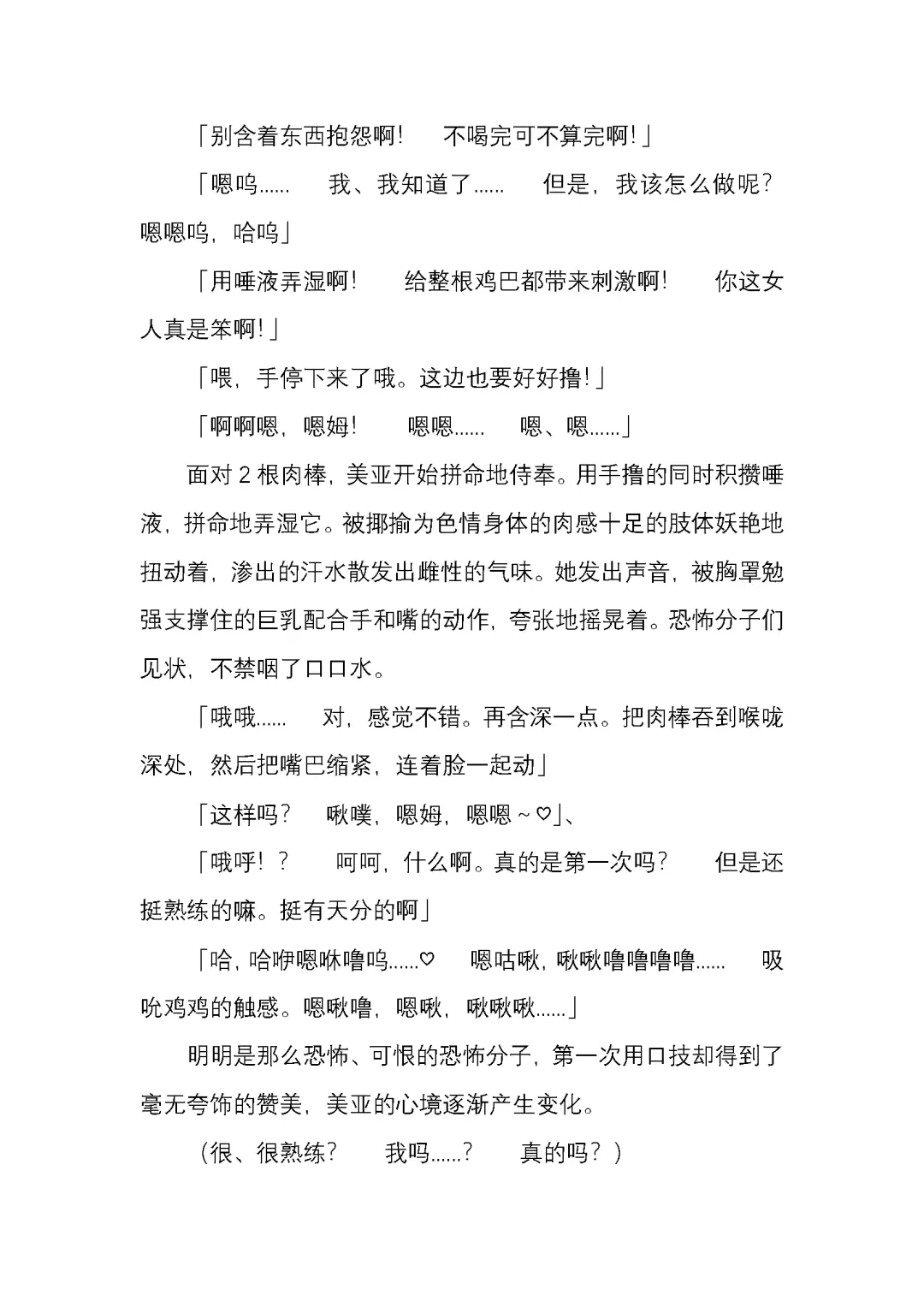 [Satou Takumi] 纯洁奉姬 美亚 Fhentai - Page 30