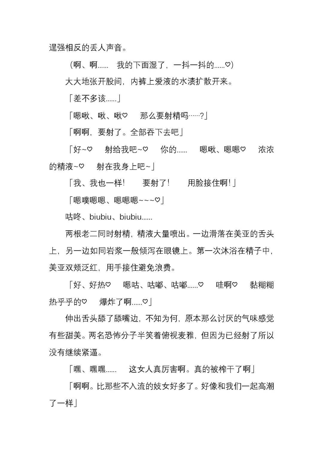 [Satou Takumi] 纯洁奉姬 美亚 Fhentai - Page 32