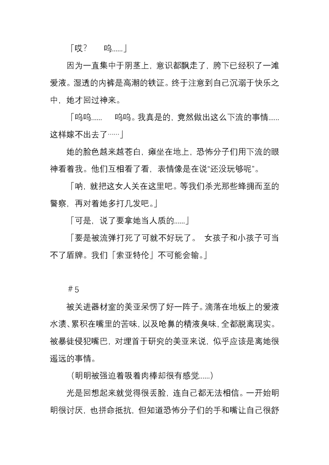 [Satou Takumi] 纯洁奉姬 美亚 Fhentai - Page 34