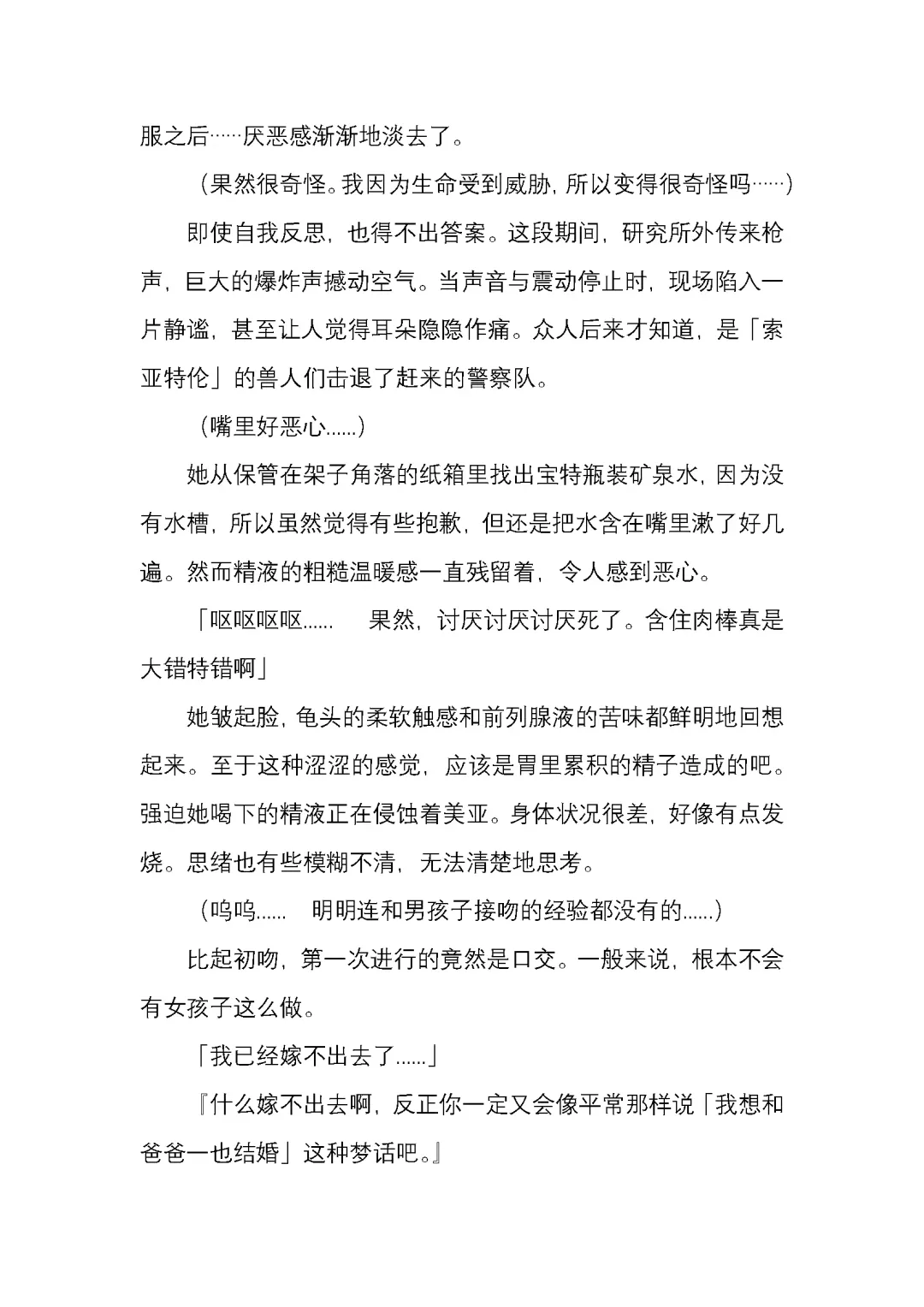 [Satou Takumi] 纯洁奉姬 美亚 Fhentai - Page 35