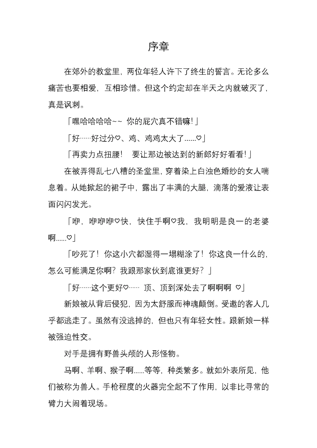 [Satou Takumi] 纯洁奉姬 美亚 Fhentai - Page 4