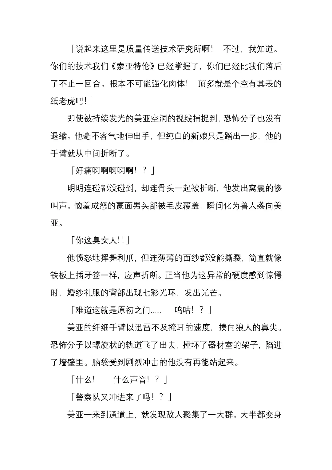 [Satou Takumi] 纯洁奉姬 美亚 Fhentai - Page 40