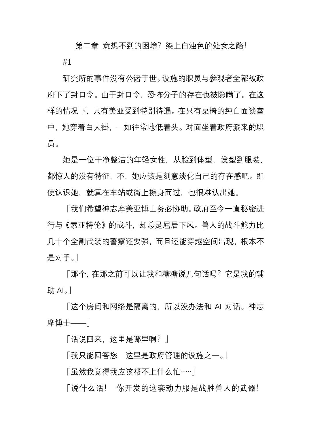 [Satou Takumi] 纯洁奉姬 美亚 Fhentai - Page 46