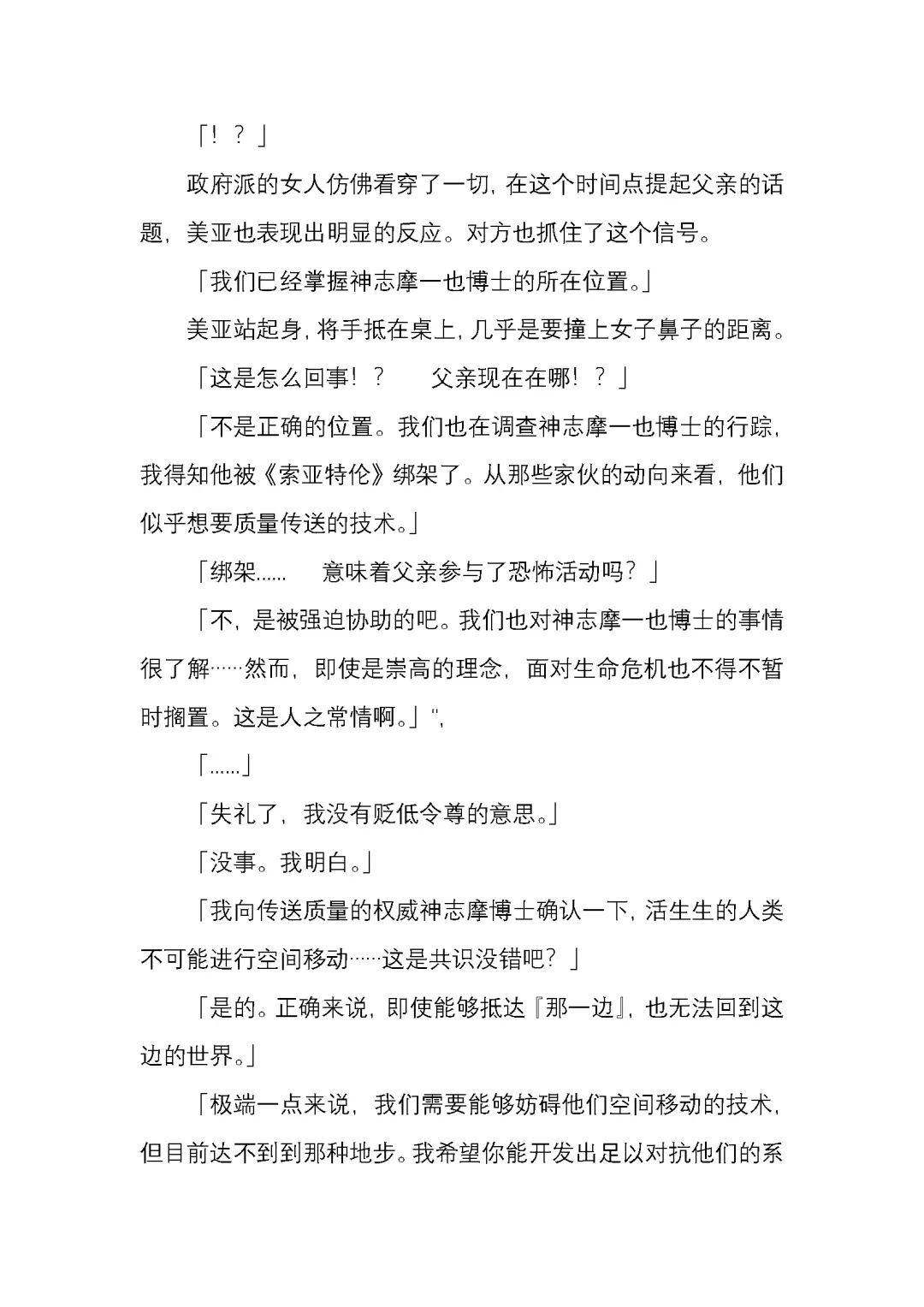 [Satou Takumi] 纯洁奉姬 美亚 Fhentai - Page 48