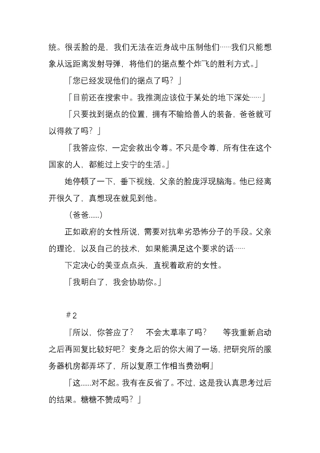 [Satou Takumi] 纯洁奉姬 美亚 Fhentai - Page 49