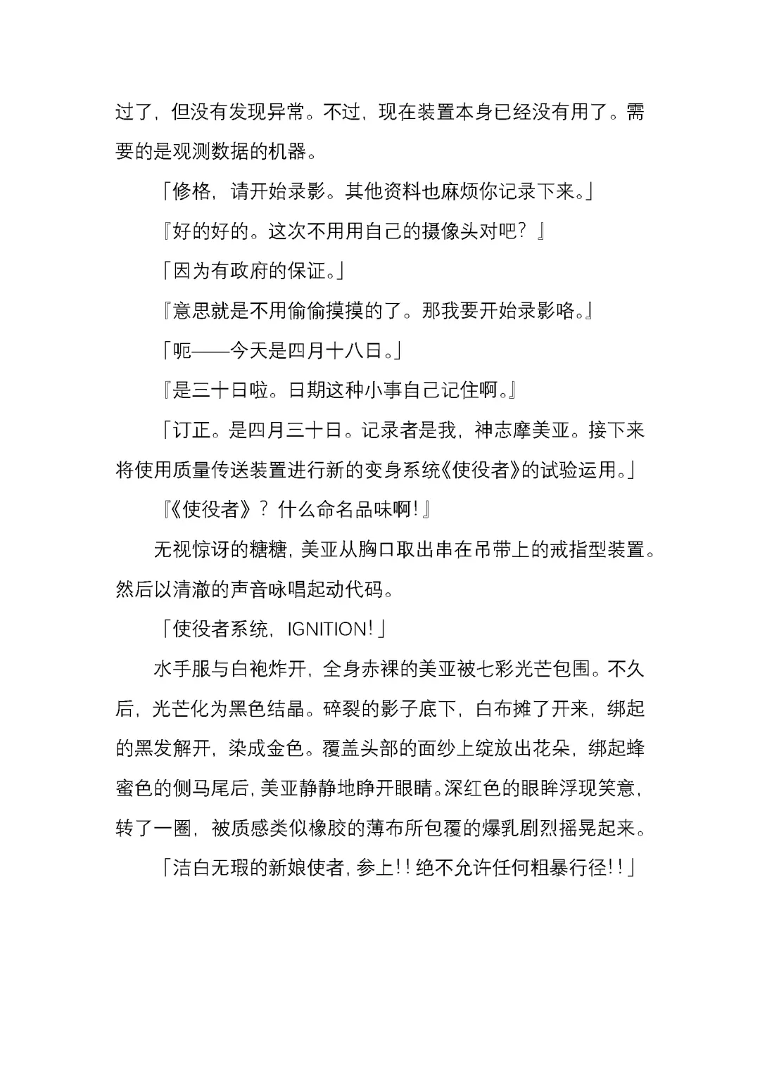 [Satou Takumi] 纯洁奉姬 美亚 Fhentai - Page 51