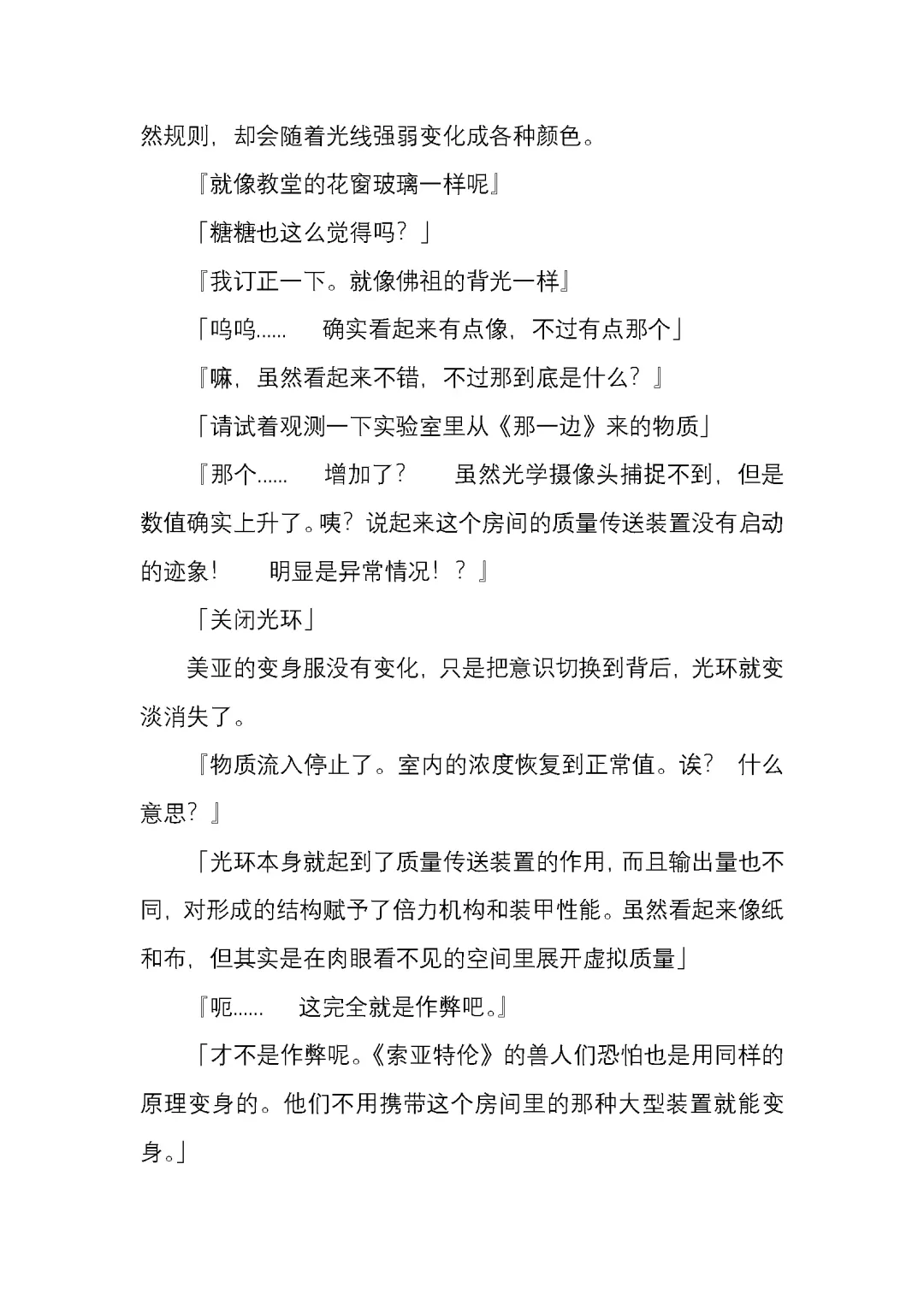 [Satou Takumi] 纯洁奉姬 美亚 Fhentai - Page 55