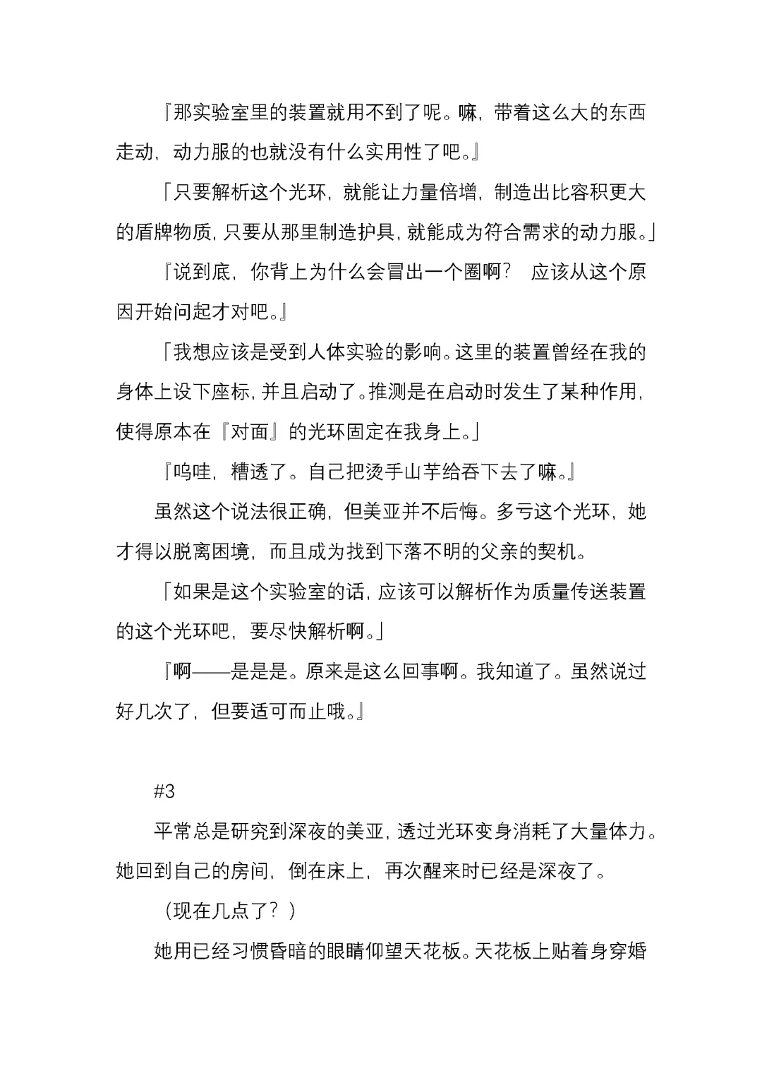 [Satou Takumi] 纯洁奉姬 美亚 Fhentai - Page 56