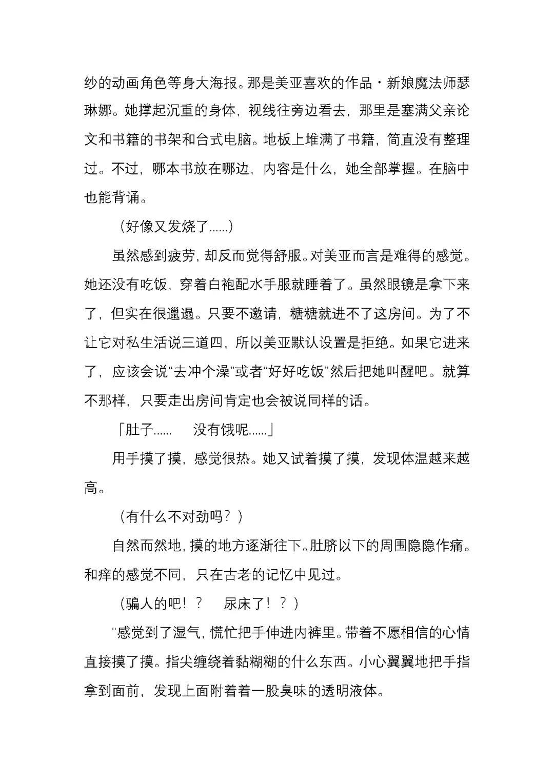 [Satou Takumi] 纯洁奉姬 美亚 Fhentai - Page 57