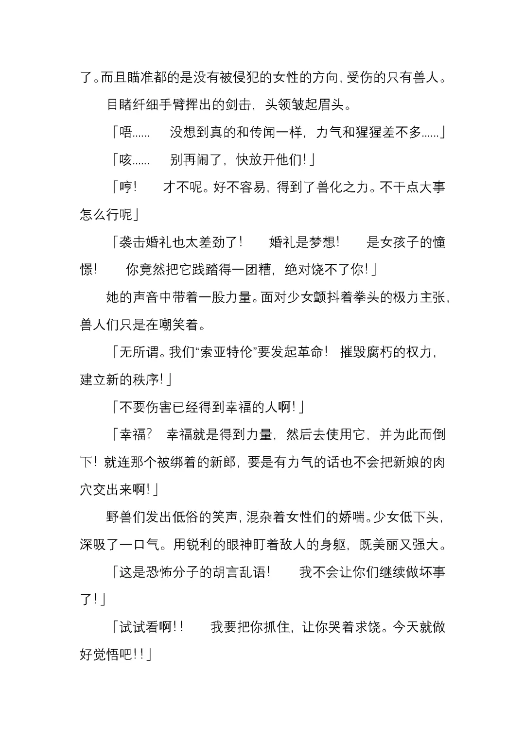 [Satou Takumi] 纯洁奉姬 美亚 Fhentai - Page 6