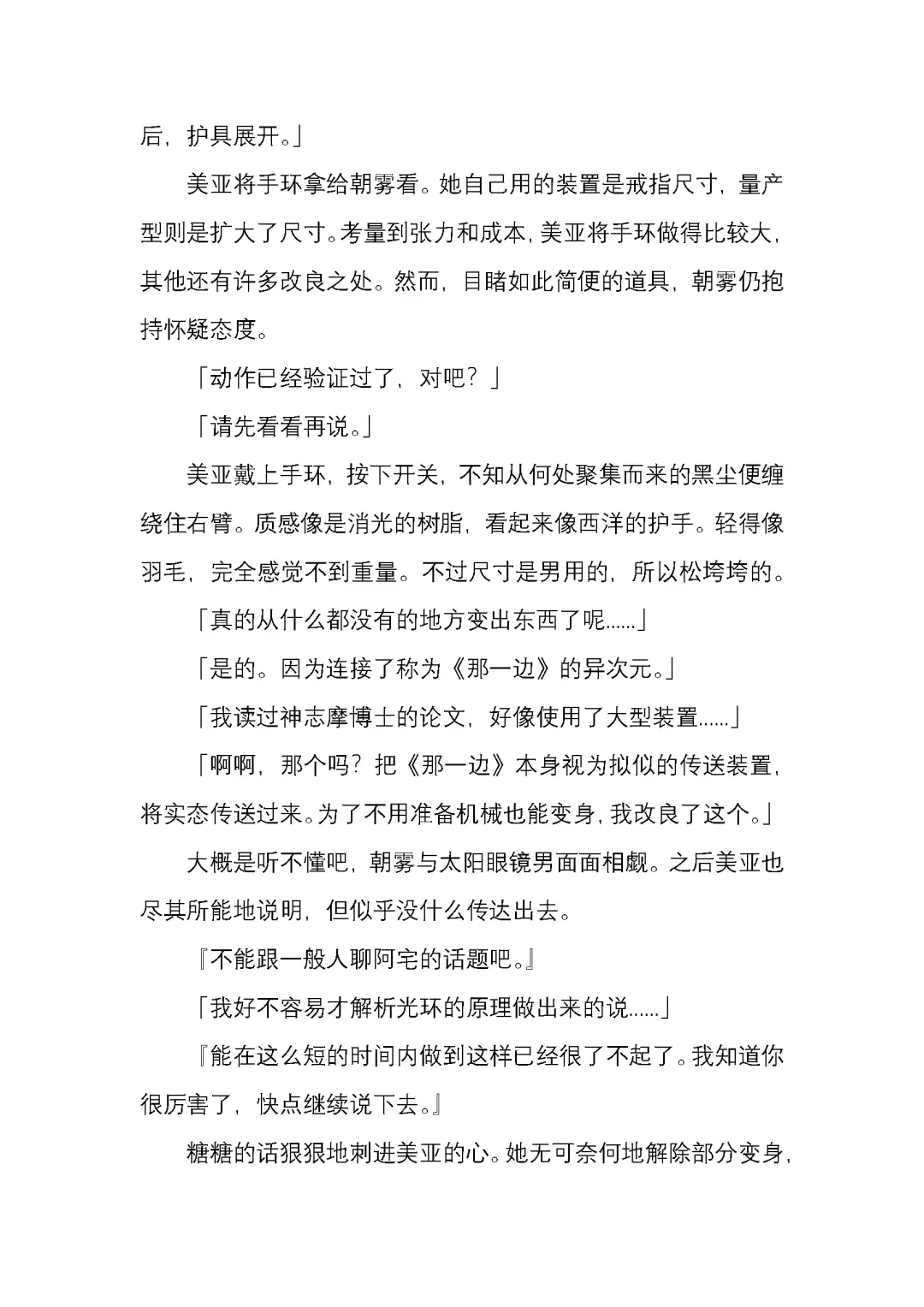 [Satou Takumi] 纯洁奉姬 美亚 Fhentai - Page 70