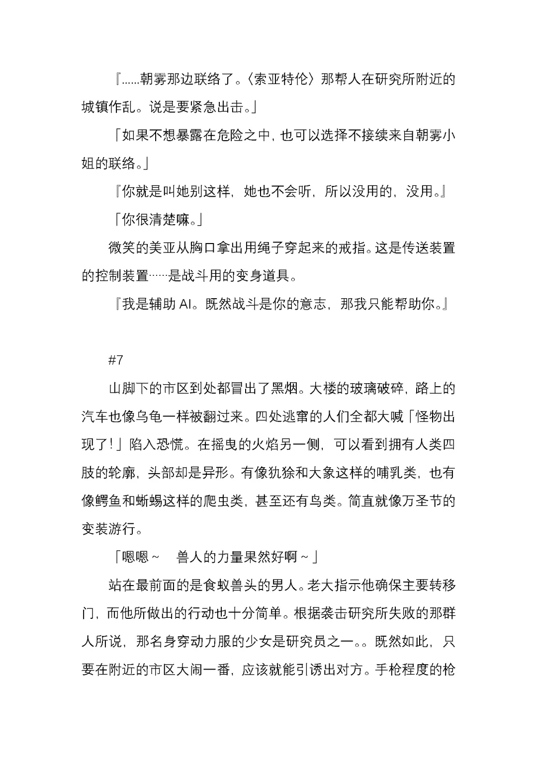 [Satou Takumi] 纯洁奉姬 美亚 Fhentai - Page 74