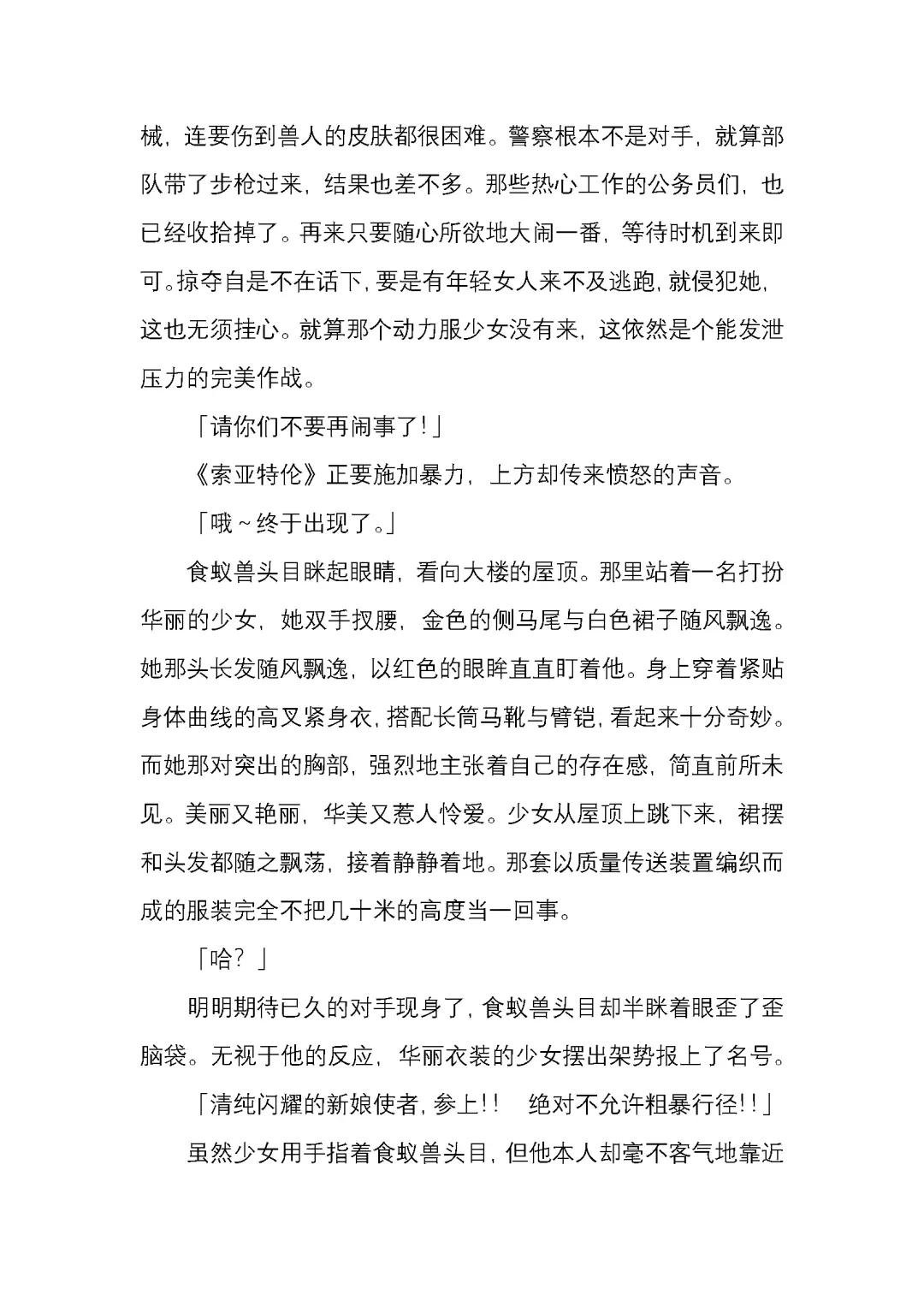 [Satou Takumi] 纯洁奉姬 美亚 Fhentai - Page 75