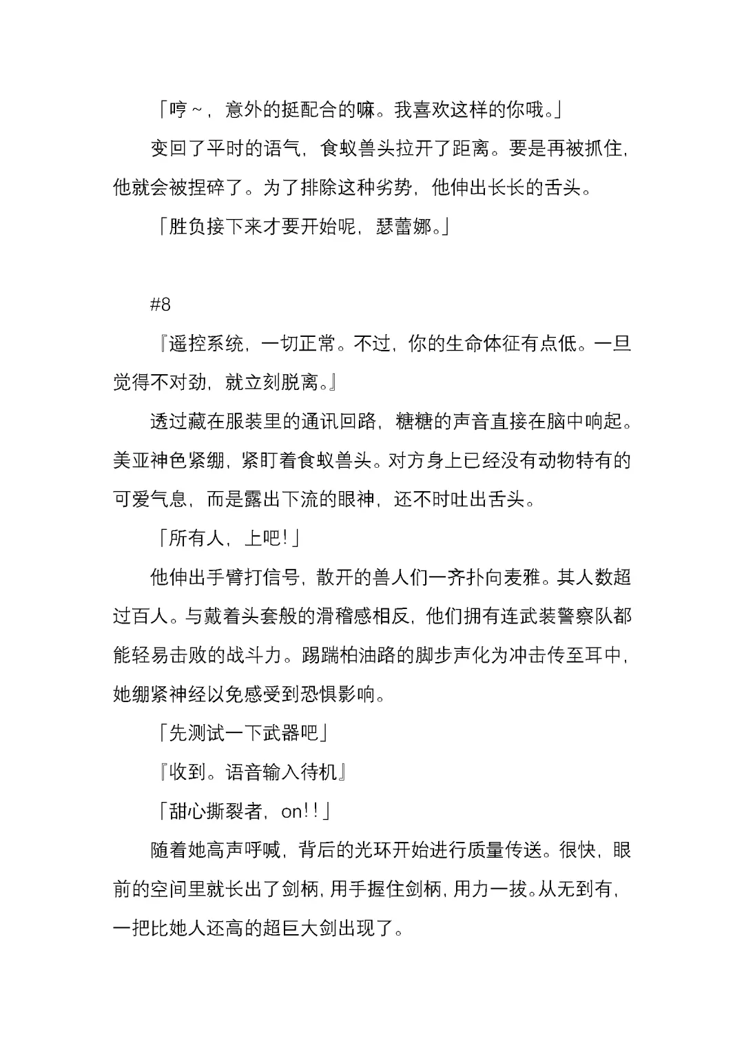 [Satou Takumi] 纯洁奉姬 美亚 Fhentai - Page 77