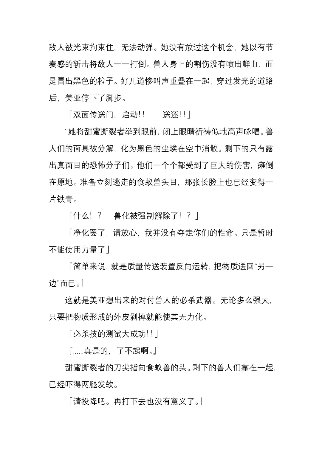 [Satou Takumi] 纯洁奉姬 美亚 Fhentai - Page 81