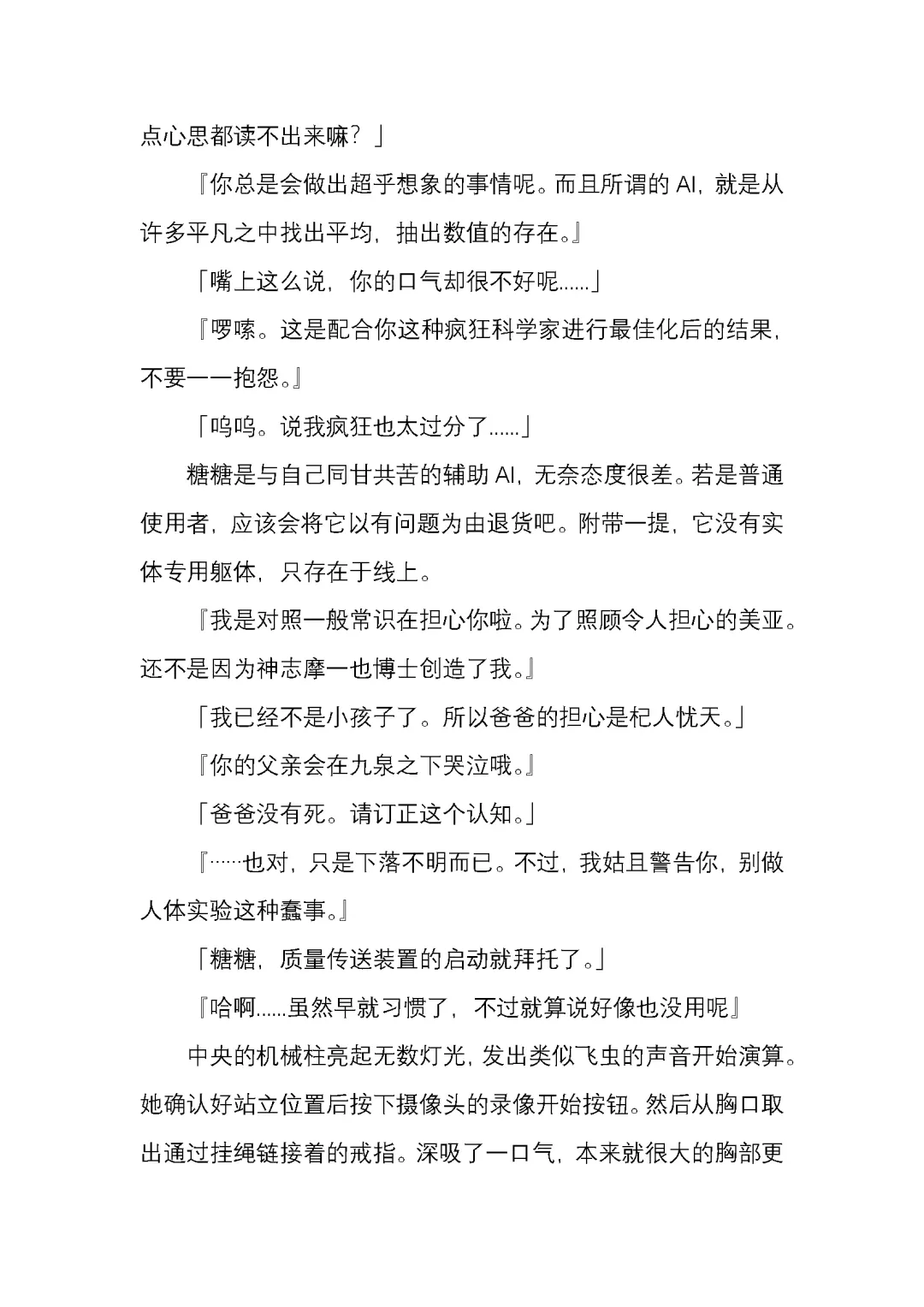 [Satou Takumi] 纯洁奉姬 美亚 Fhentai - Page 9