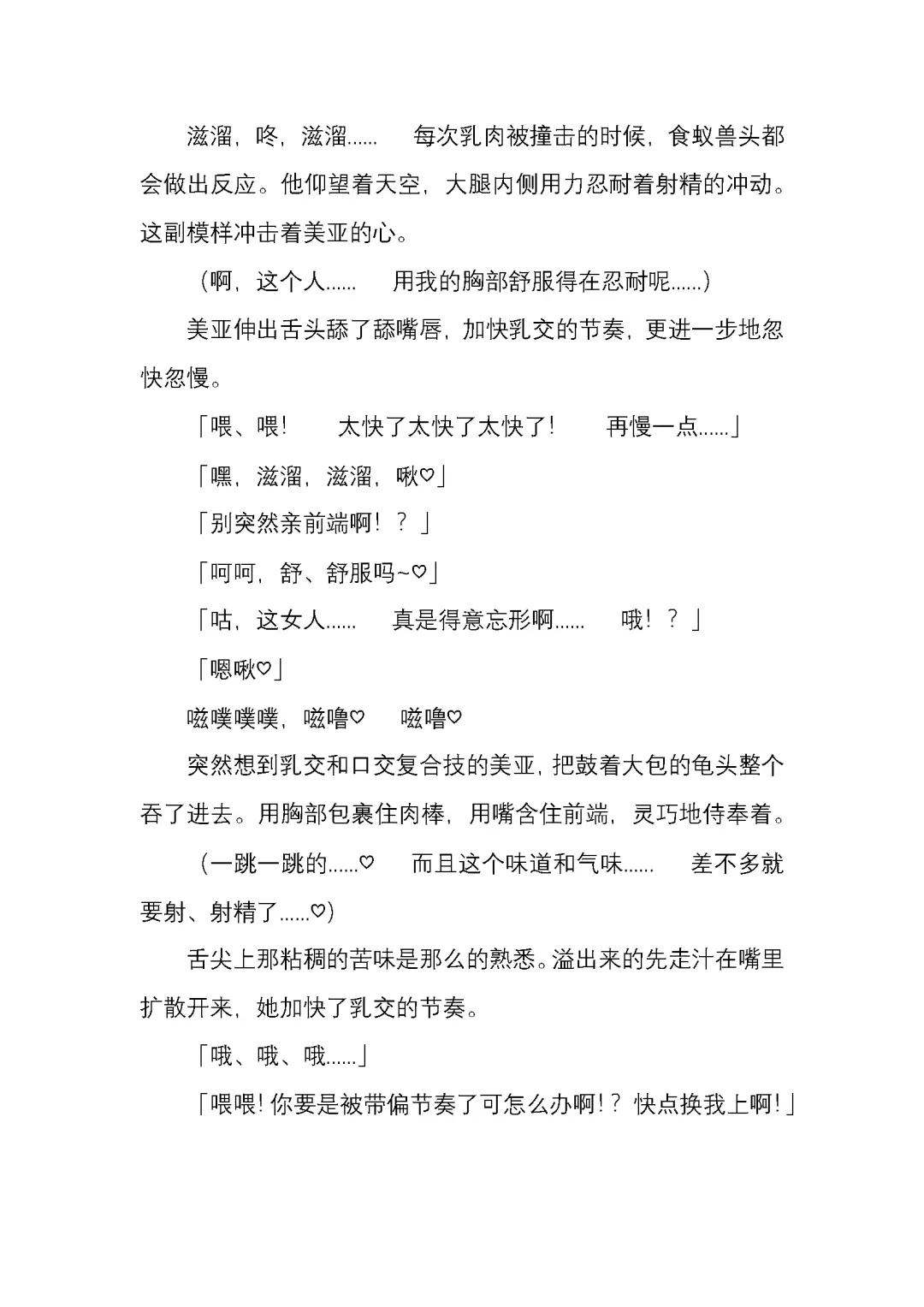 [Satou Takumi] 纯洁奉姬 美亚 Fhentai - Page 90