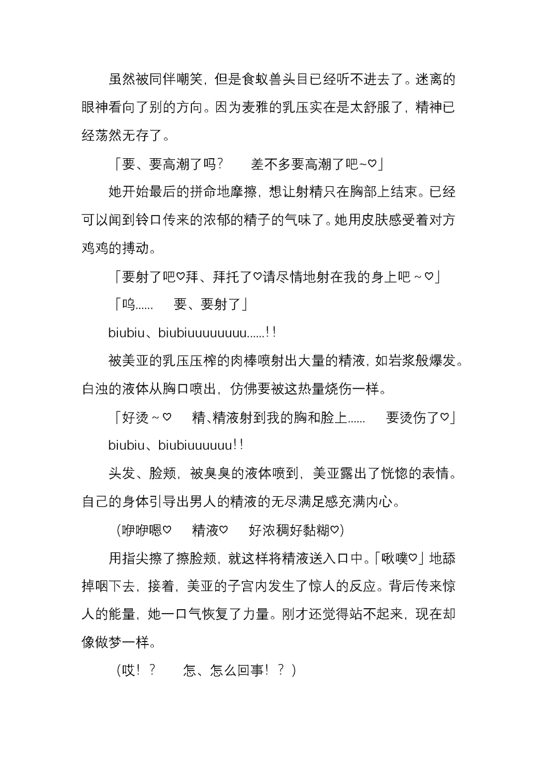 [Satou Takumi] 纯洁奉姬 美亚 Fhentai - Page 92