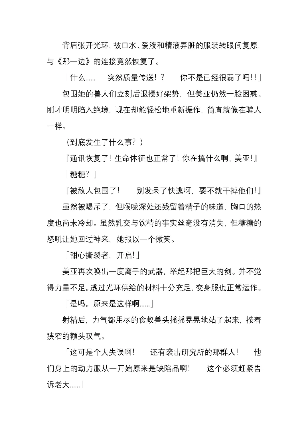 [Satou Takumi] 纯洁奉姬 美亚 Fhentai - Page 93