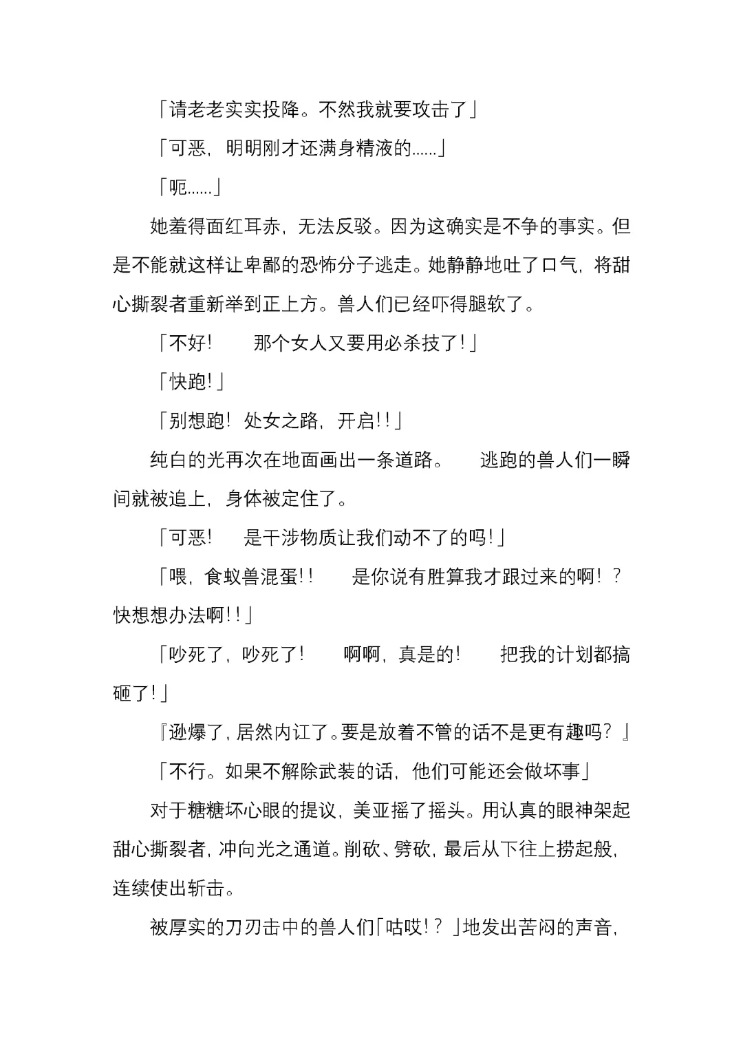 [Satou Takumi] 纯洁奉姬 美亚 Fhentai - Page 94