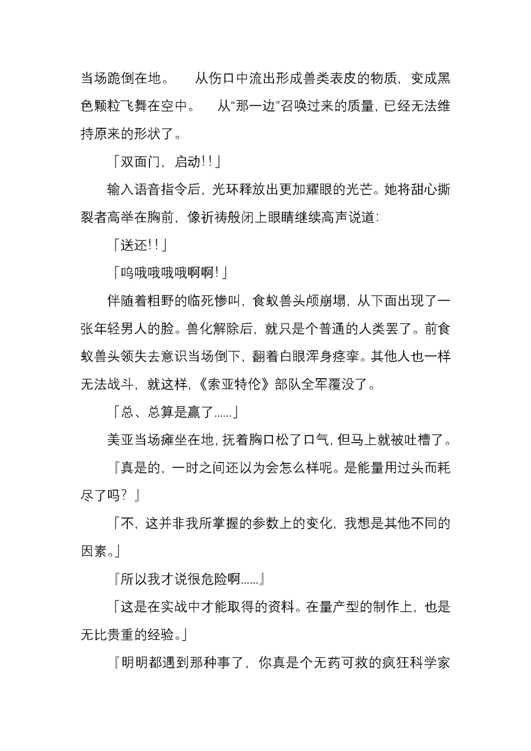 [Satou Takumi] 纯洁奉姬 美亚 Fhentai - Page 95