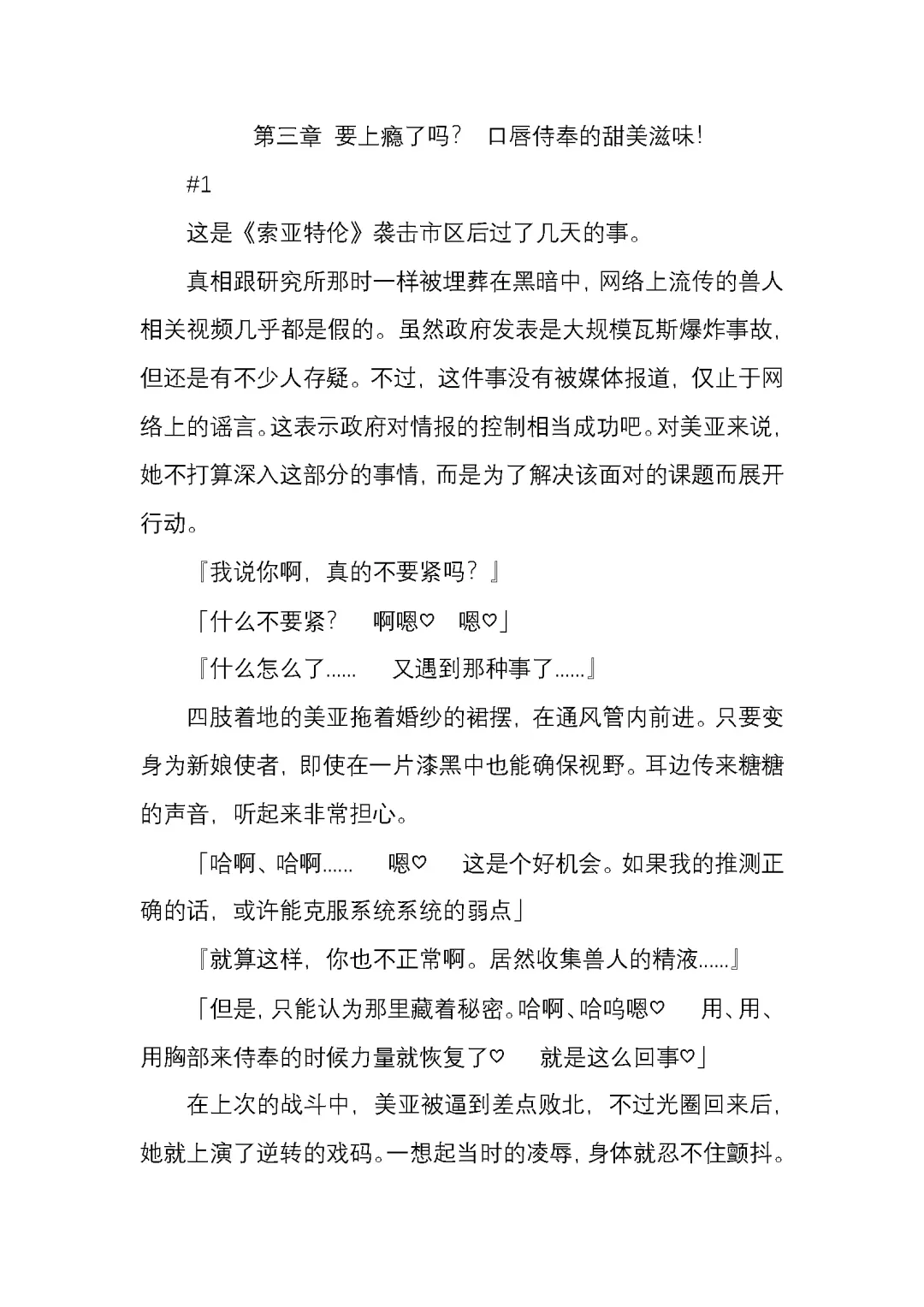 [Satou Takumi] 纯洁奉姬 美亚 Fhentai - Page 97