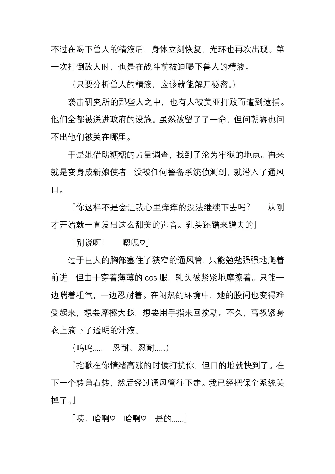 [Satou Takumi] 纯洁奉姬 美亚 Fhentai - Page 98