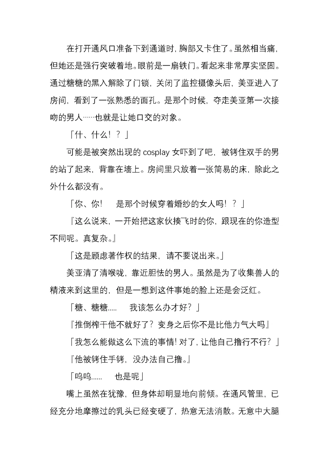 [Satou Takumi] 纯洁奉姬 美亚 Fhentai - Page 99