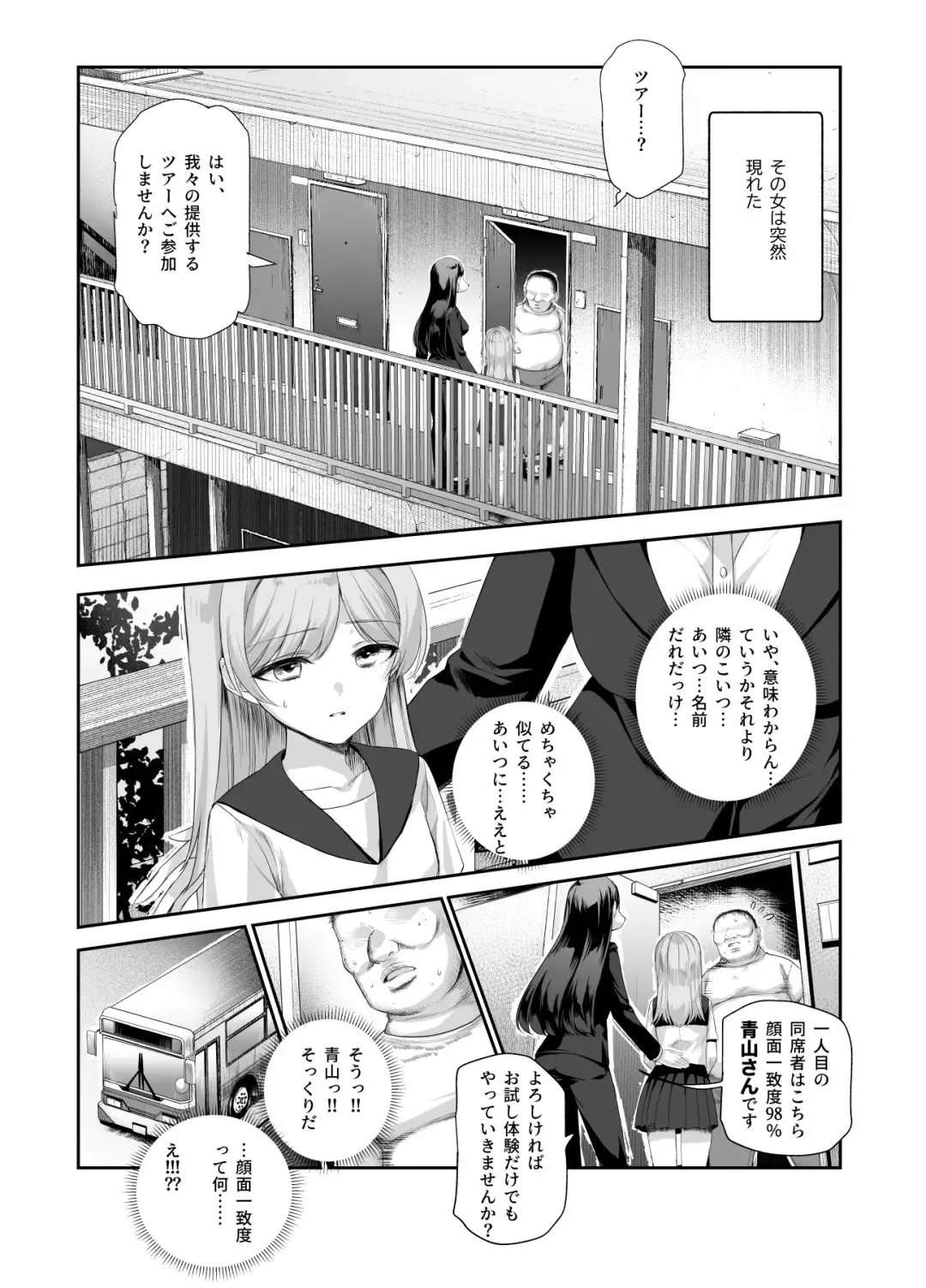 おもいでHツアーへようこそEX あの子にそっくりな子をご用意しました Fhentai.net - Page 20