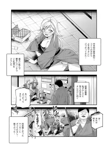 おもいでHツアーへようこそEX あの子にそっくりな子をご用意しました Fhentai.net - Page 13