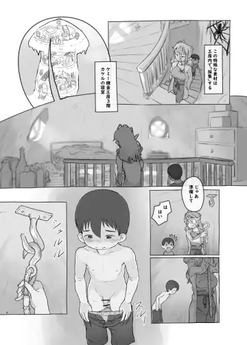 [Nukaji] - [c104]素材採集 Fhentai.net - Page 6