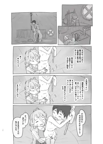 [Nukaji] - [c104]素材採集 Fhentai.net - Page 12