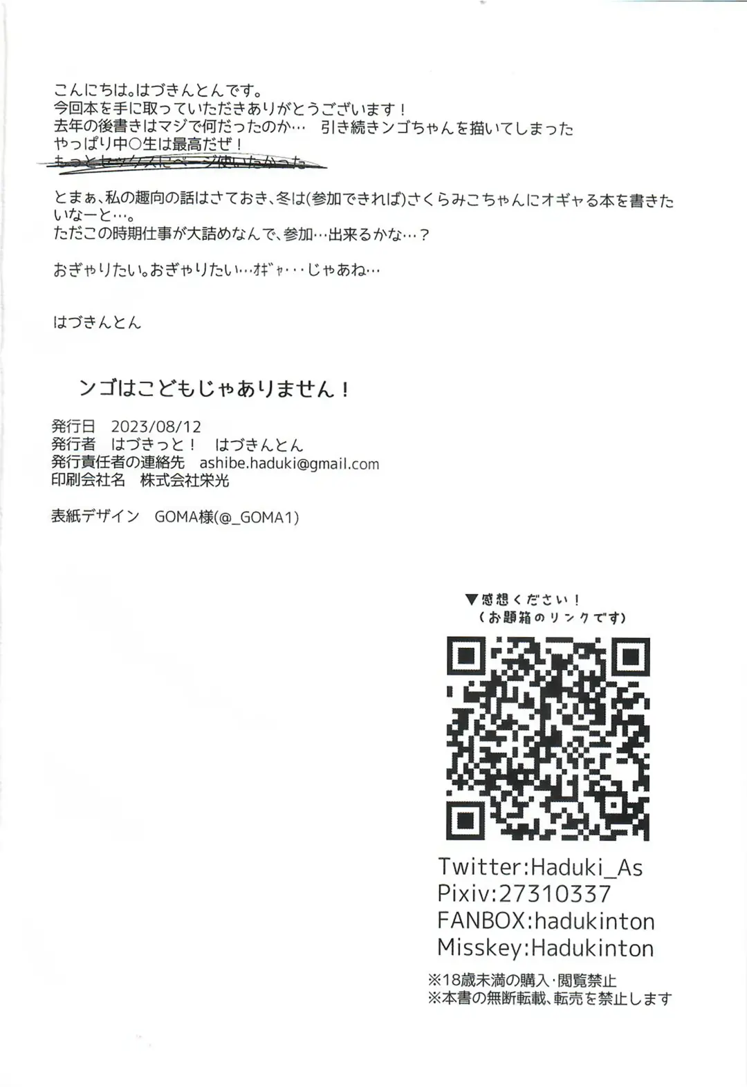 [Hadukinton] Ngo wa Kodomo ja Arimasen! Fhentai - Page 21