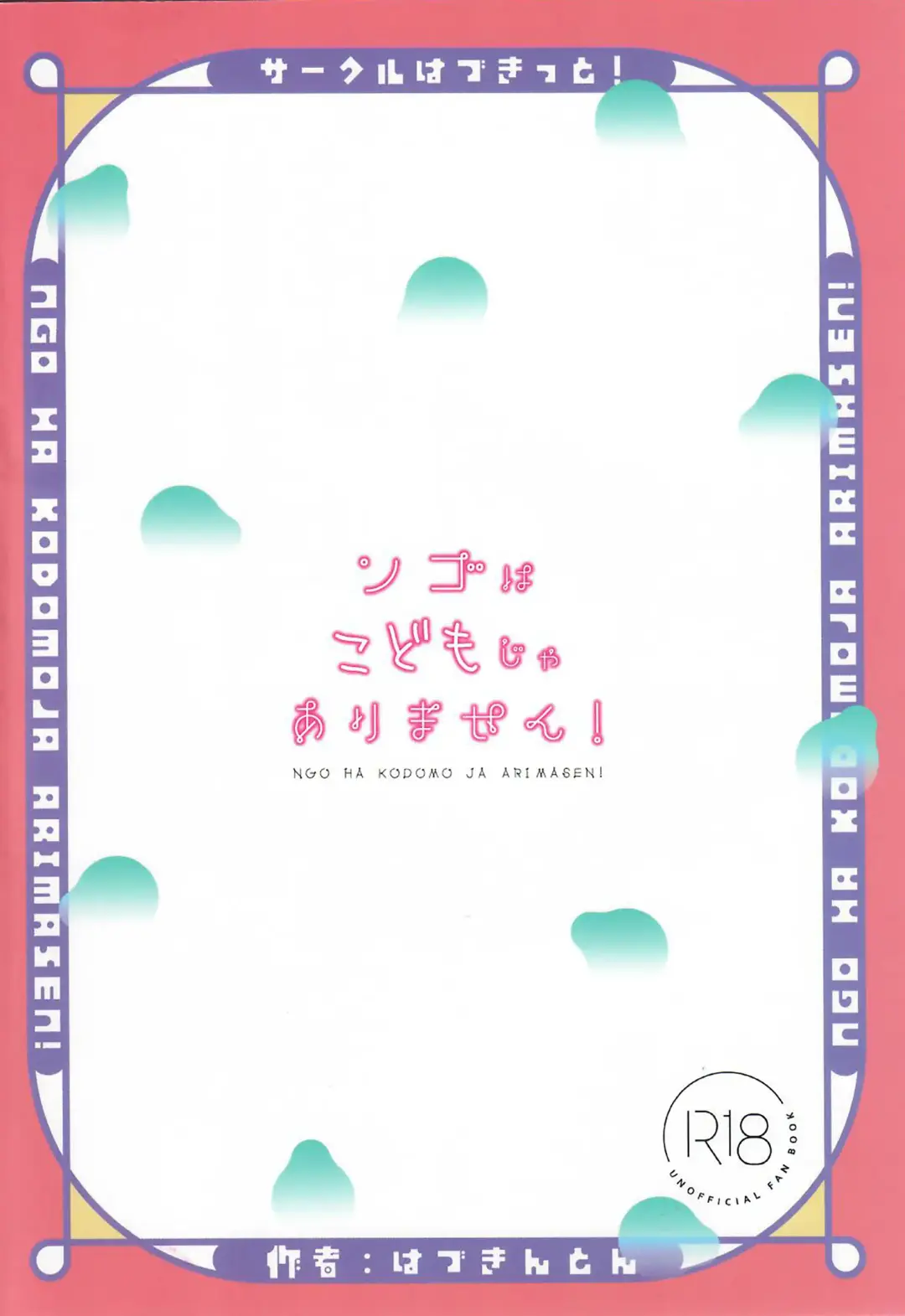 [Hadukinton] Ngo wa Kodomo ja Arimasen! Fhentai - Page 22