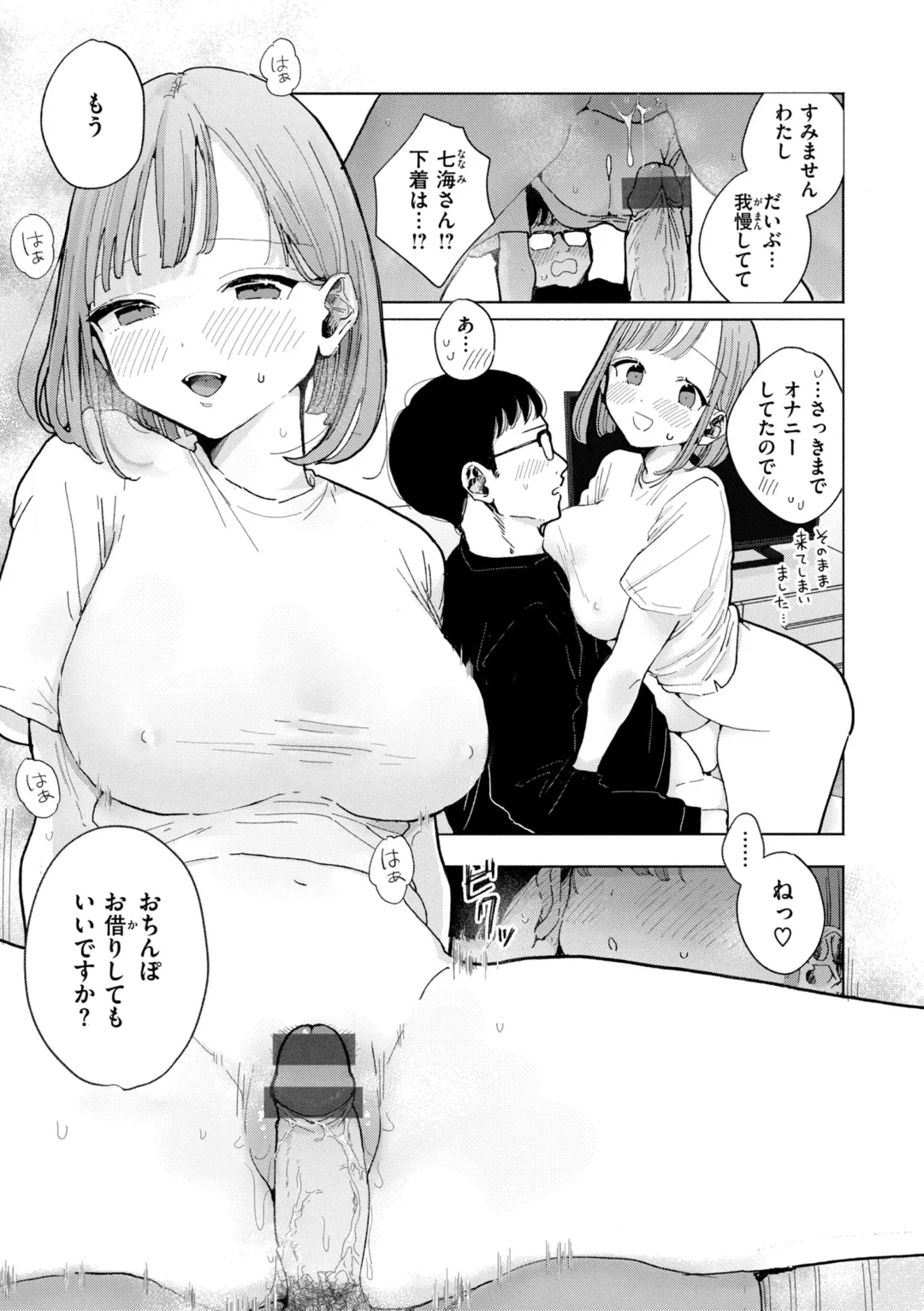 [Pochitaro] Rinjin ga Chinpo Kari ni Kuru Hanashi Fhentai.net - Page 11