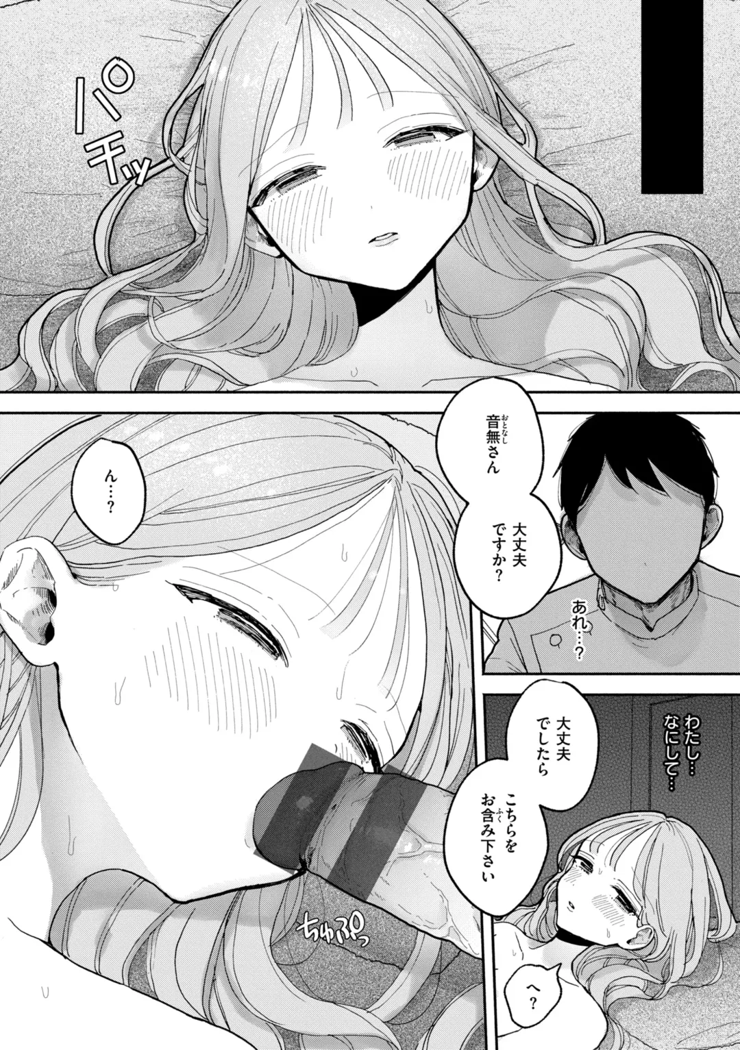 [Pochitaro] Rinjin ga Chinpo Kari ni Kuru Hanashi Fhentai.net - Page 116