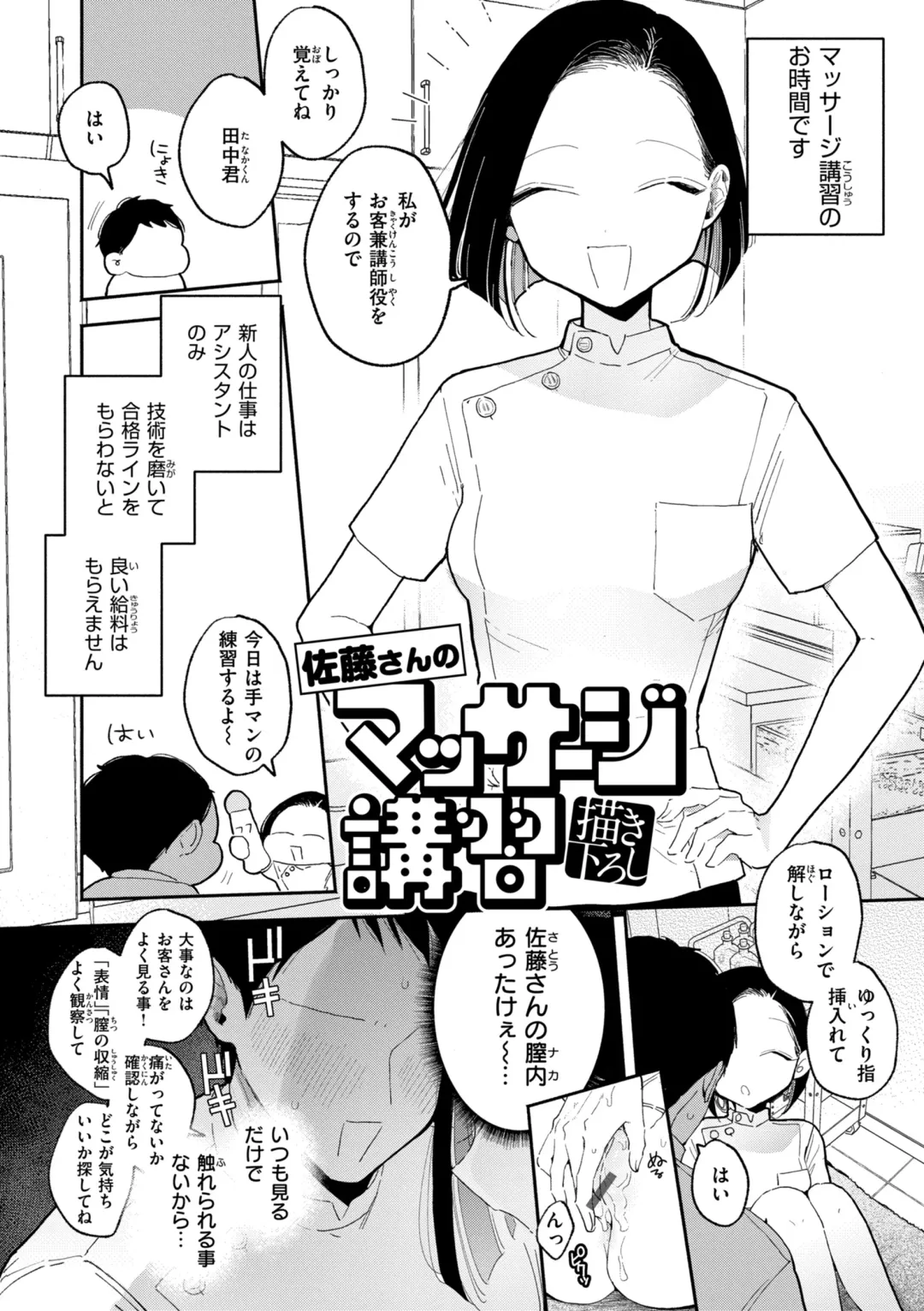 [Pochitaro] Rinjin ga Chinpo Kari ni Kuru Hanashi Fhentai.net - Page 186