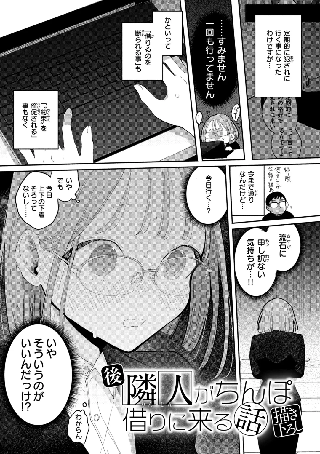 [Pochitaro] Rinjin ga Chinpo Kari ni Kuru Hanashi Fhentai.net - Page 47