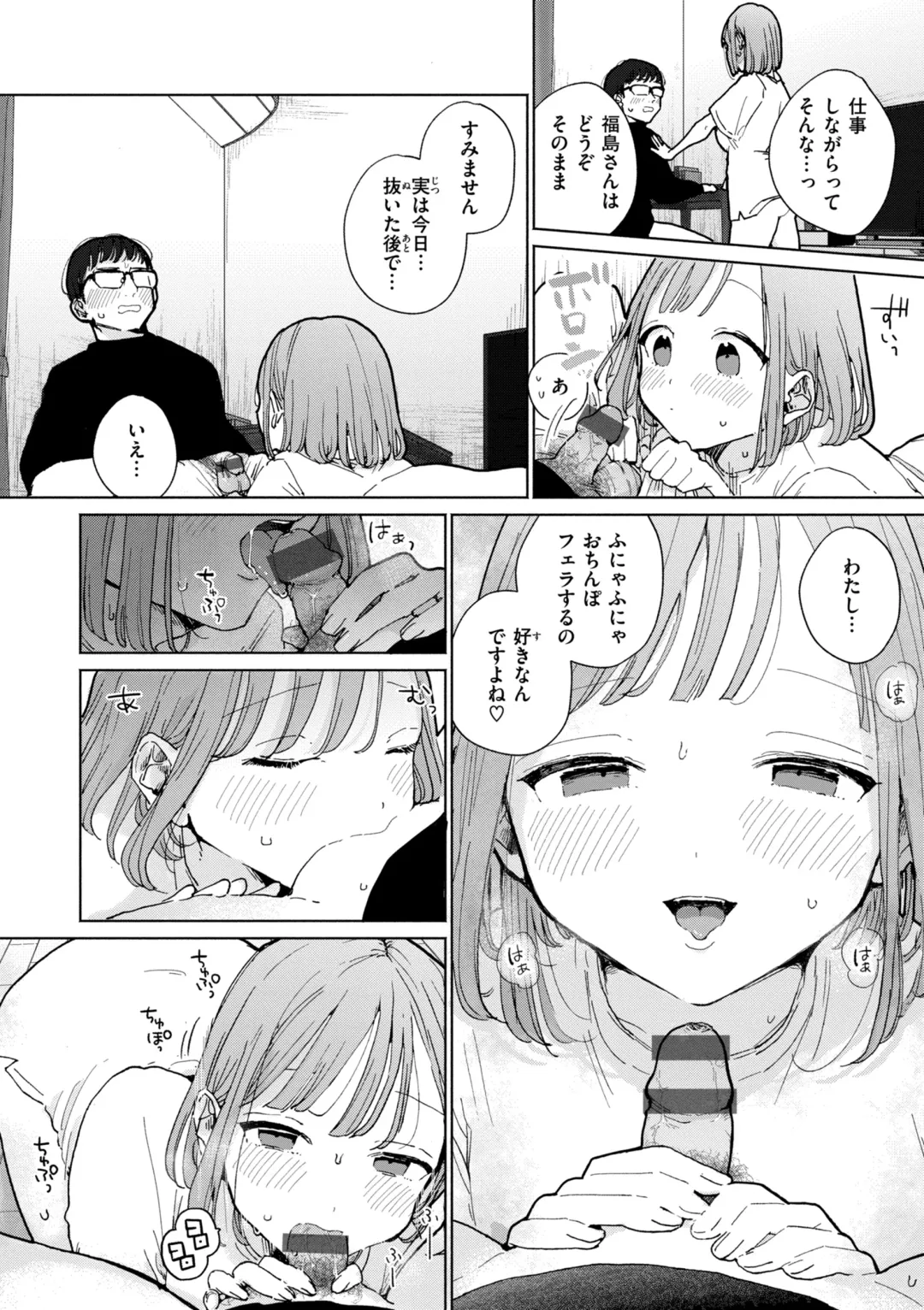 [Pochitaro] Rinjin ga Chinpo Kari ni Kuru Hanashi Fhentai.net - Page 8